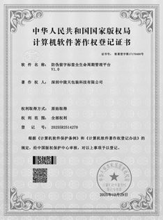 软件认证证书