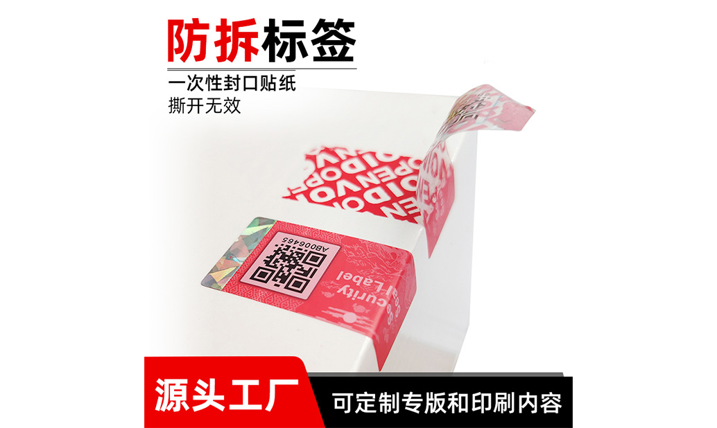防伪标签/封条的应用场景，无处不在的安全守护