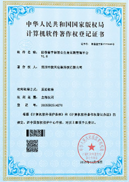 软件认证证书