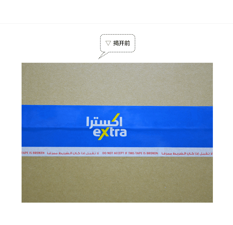 EXTRA-COM防伪胶带详情页_07.jpg