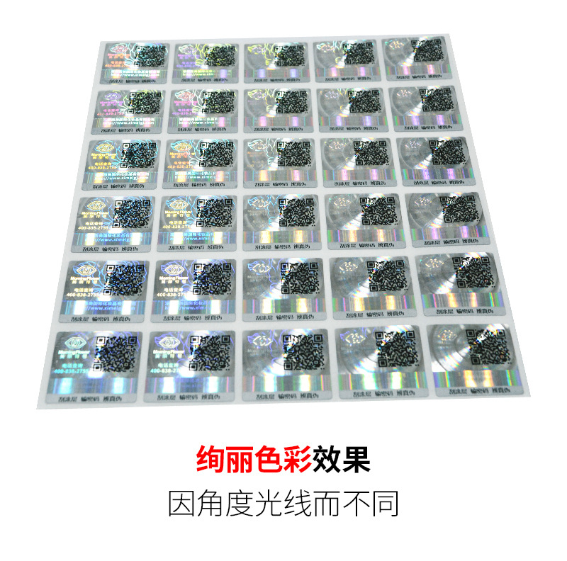 猫眼效果二维码流水号激光防伪标签