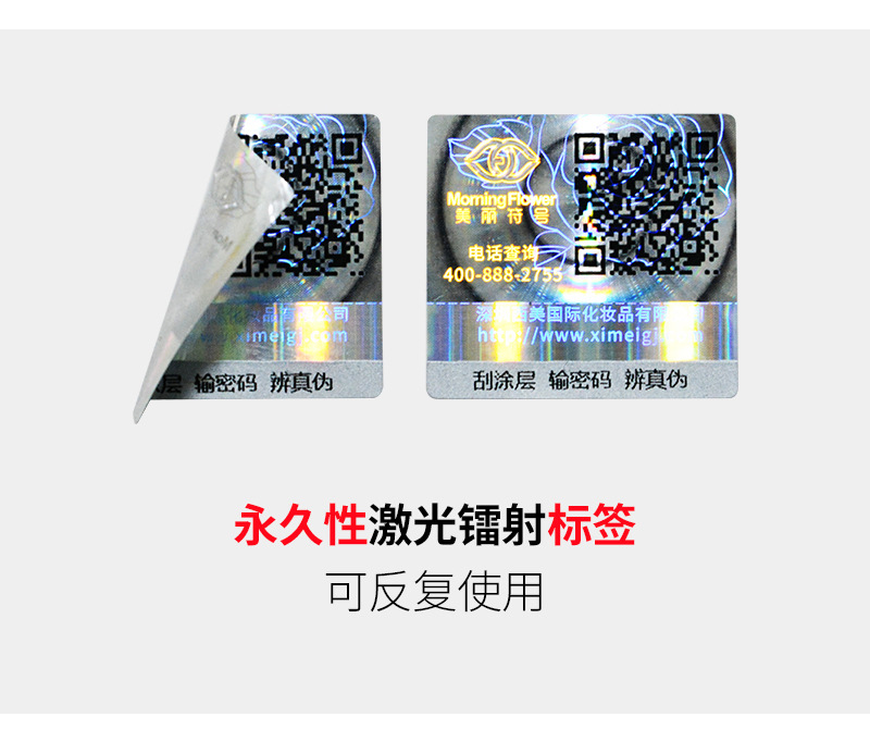 猫眼效果二维码流水号激光防伪标签