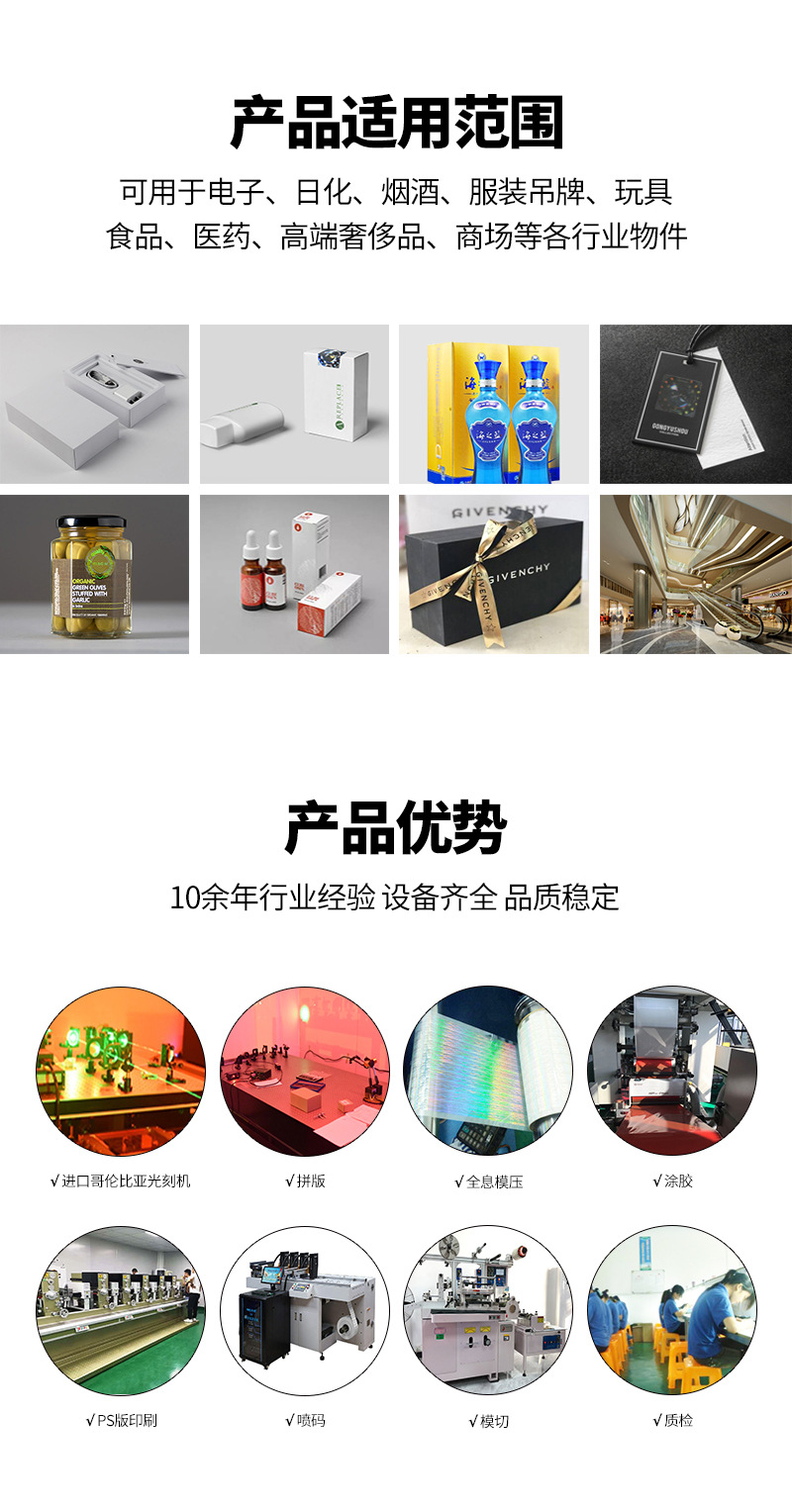 猫眼效果二维码流水号激光防伪标签
