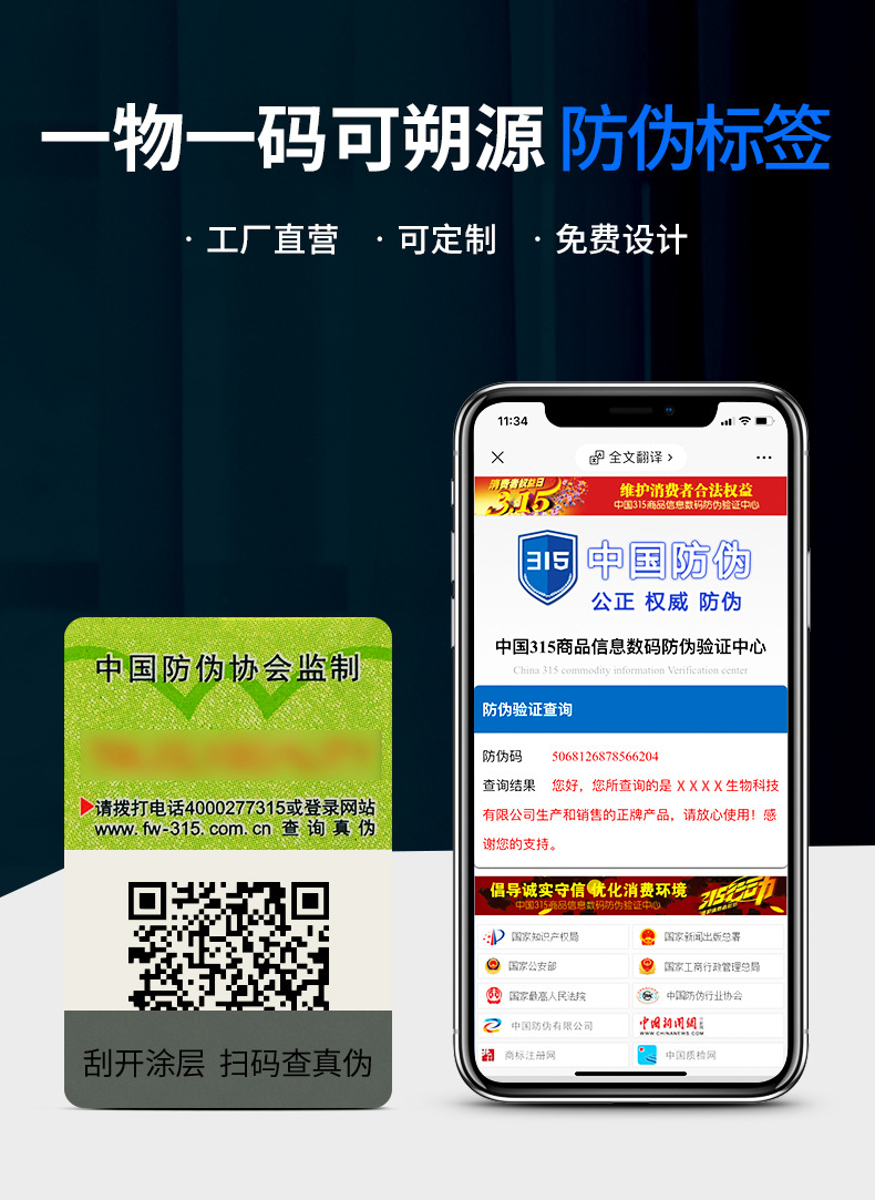 一物一码详情页-2_01.jpg