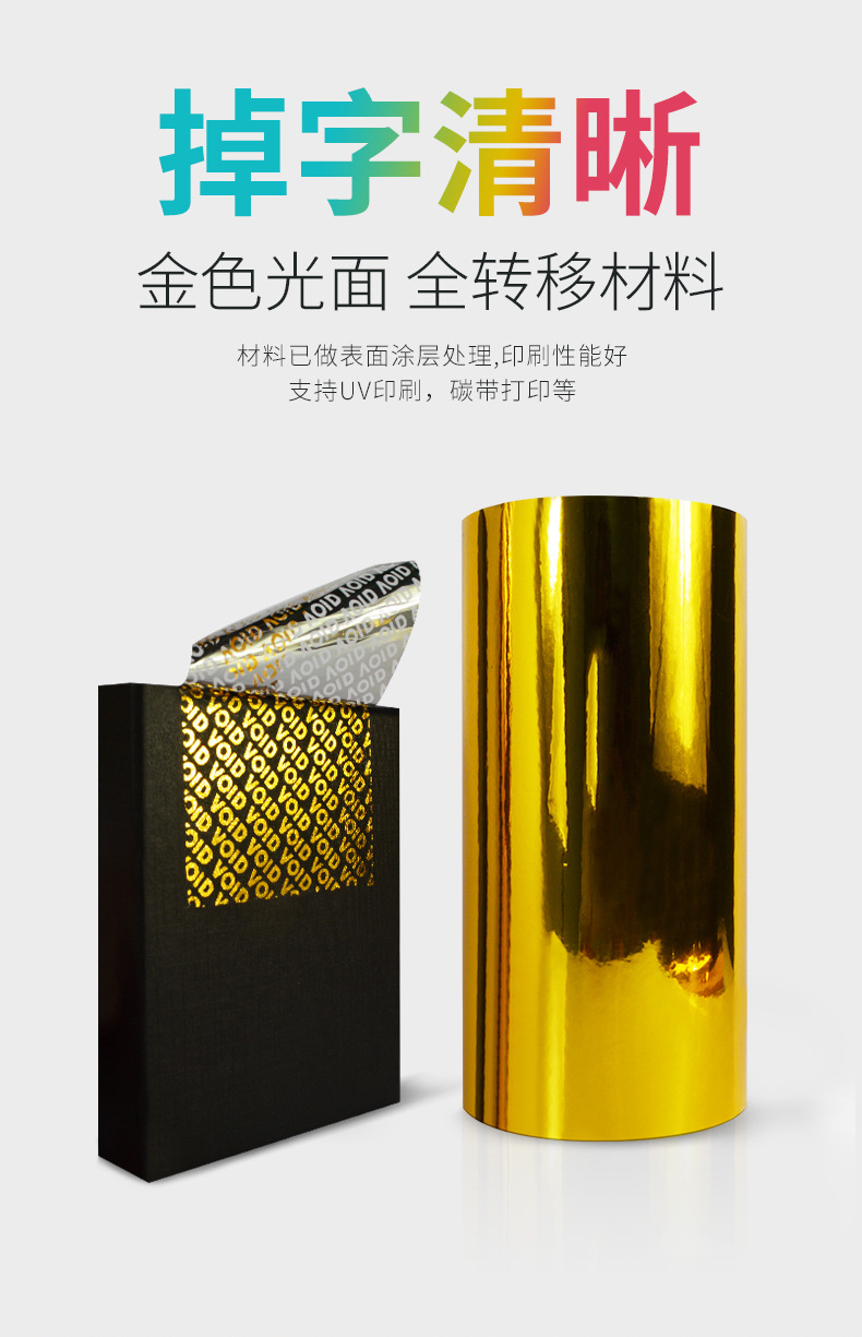 光面炫彩夺目奢侈包装金色全转移防伪材料